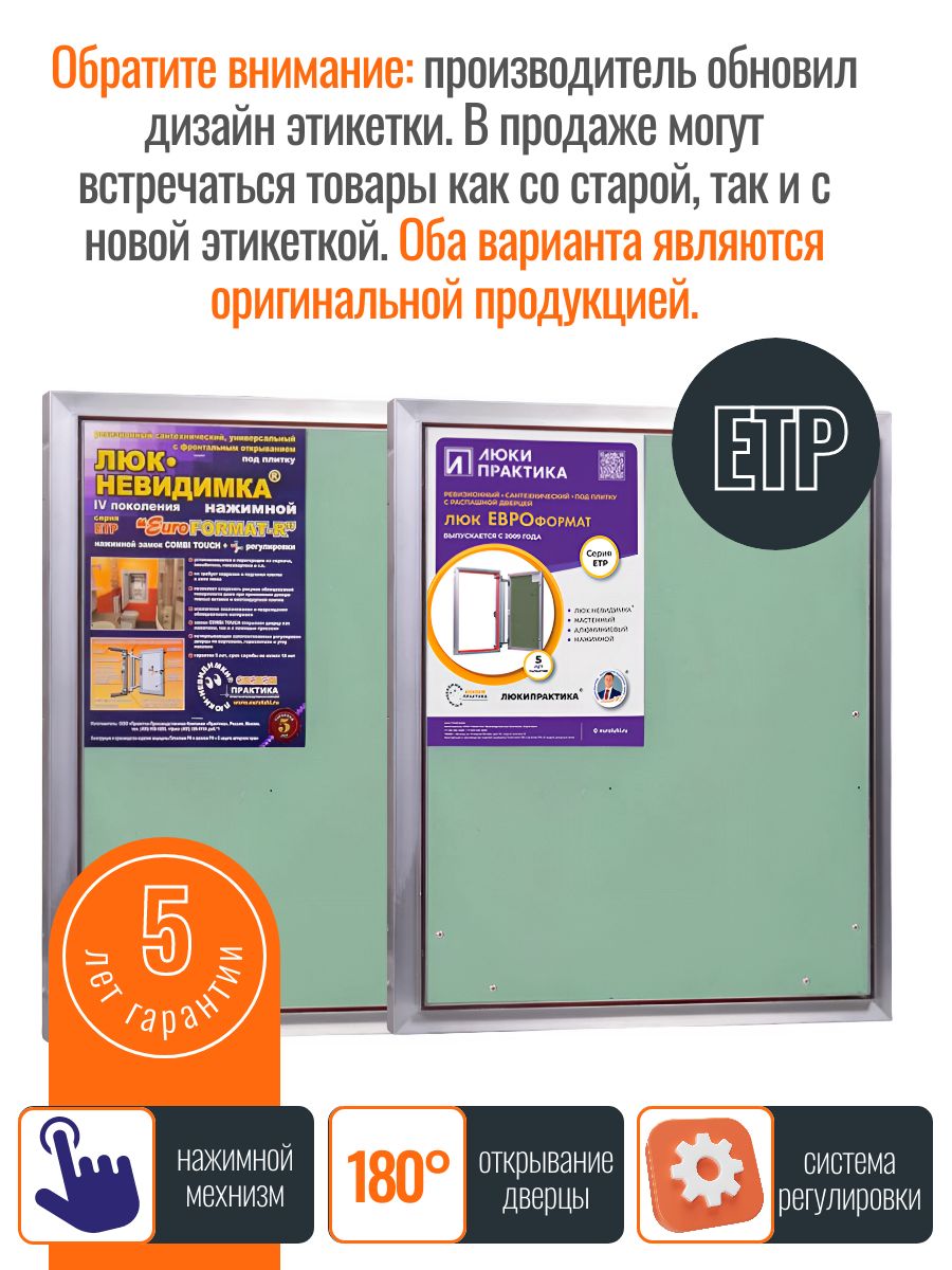 Ревизионный люк Практика ЕТР 50-120, алюминий, под плитку, магнитный замок, от завода производителя