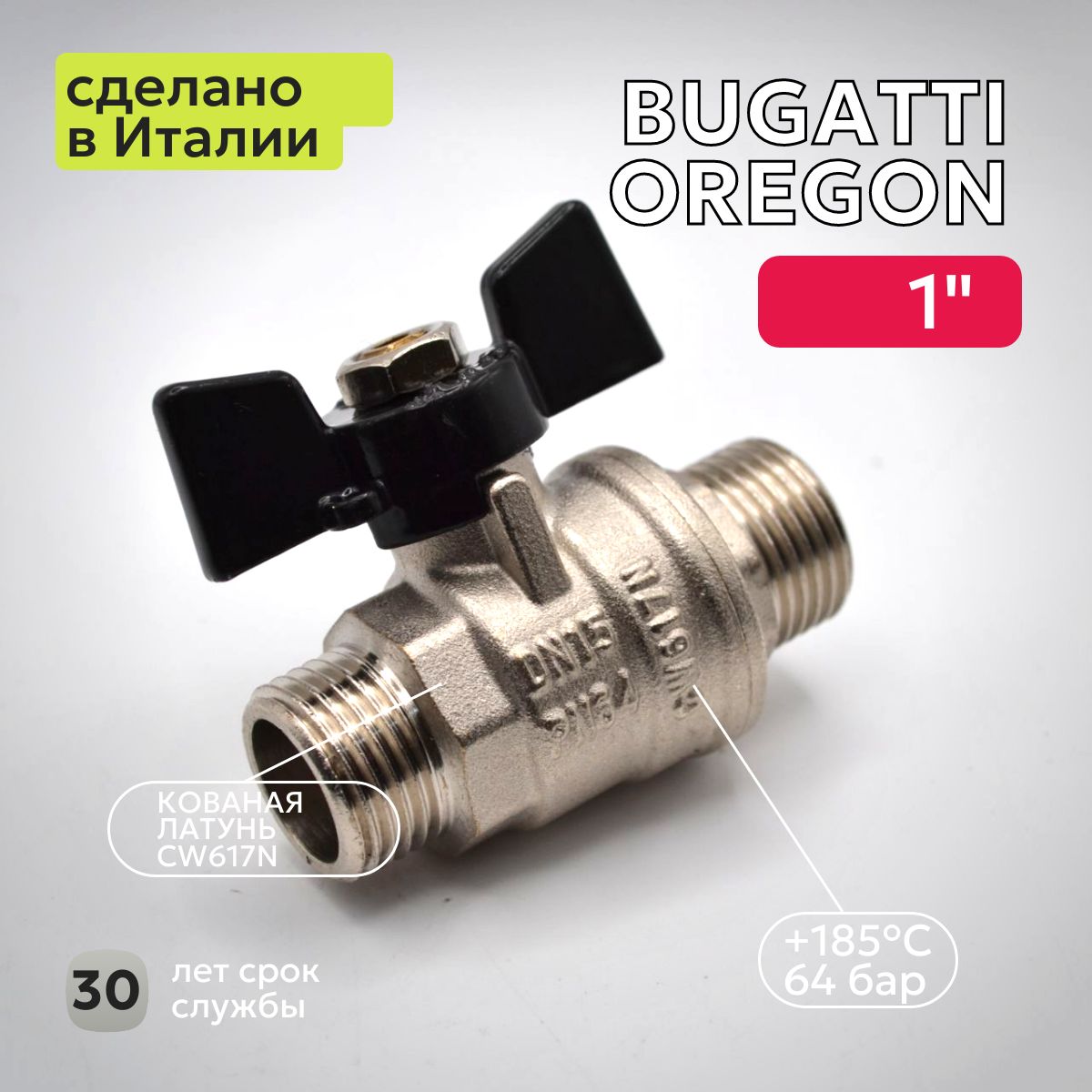 Кран шаровый Bugatti (327) 1" НН бабочка для воды