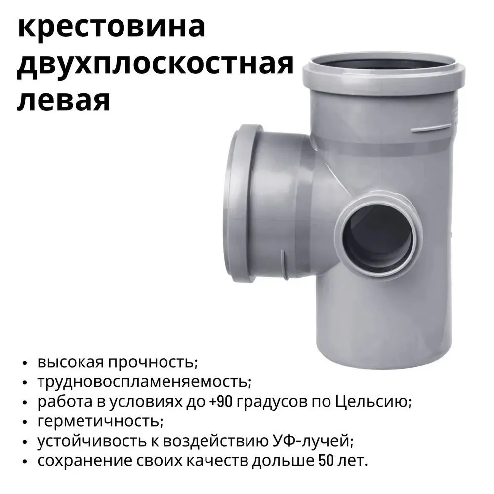 Крестовина двухплоскостная ПП 110Х110Х50-90 гр. Левая (1 шт)