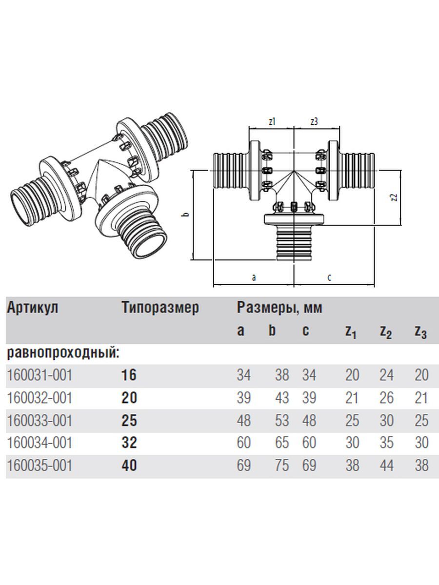 Тройник REHAU RAUTITAN PX, 20x20х20, пластик, 11600321001
