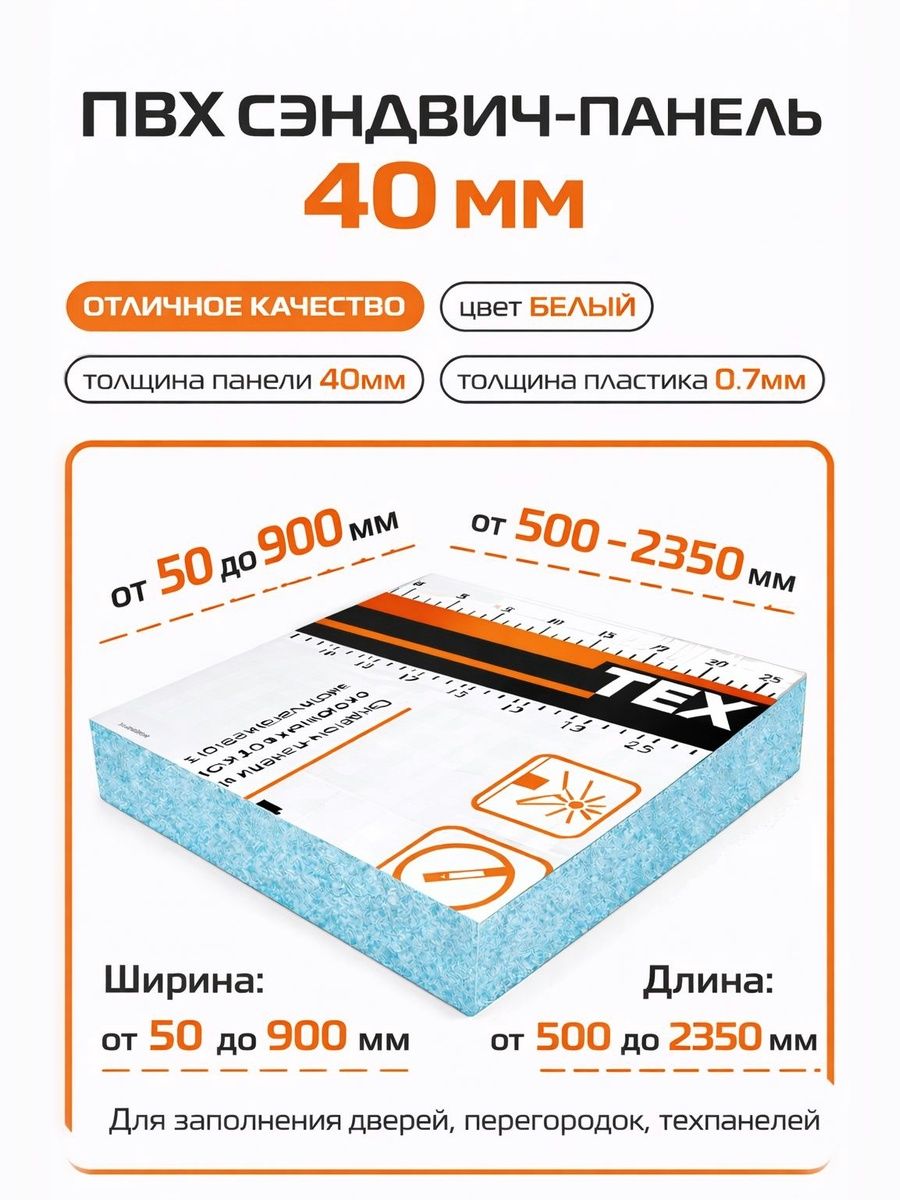 Откос оконный (сэндвич-панель 40/07мм) Белый 400х500мм.