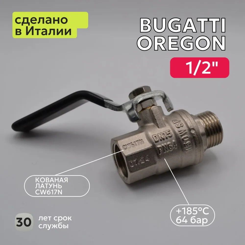 Кран шаровый для воды Bugatti (306) 1/2" НВ ручка