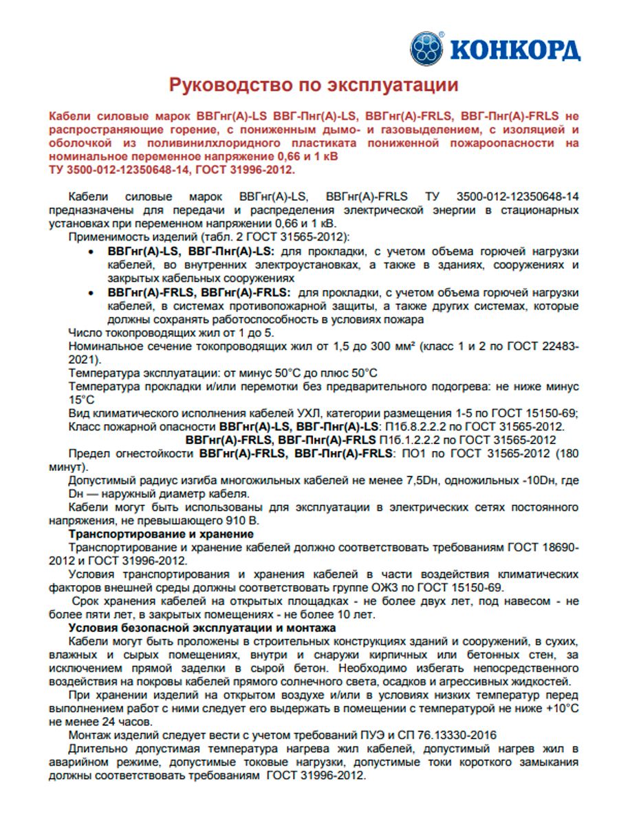 Кабель ВВГнг(А) LS 3х10 Конкорд 10м