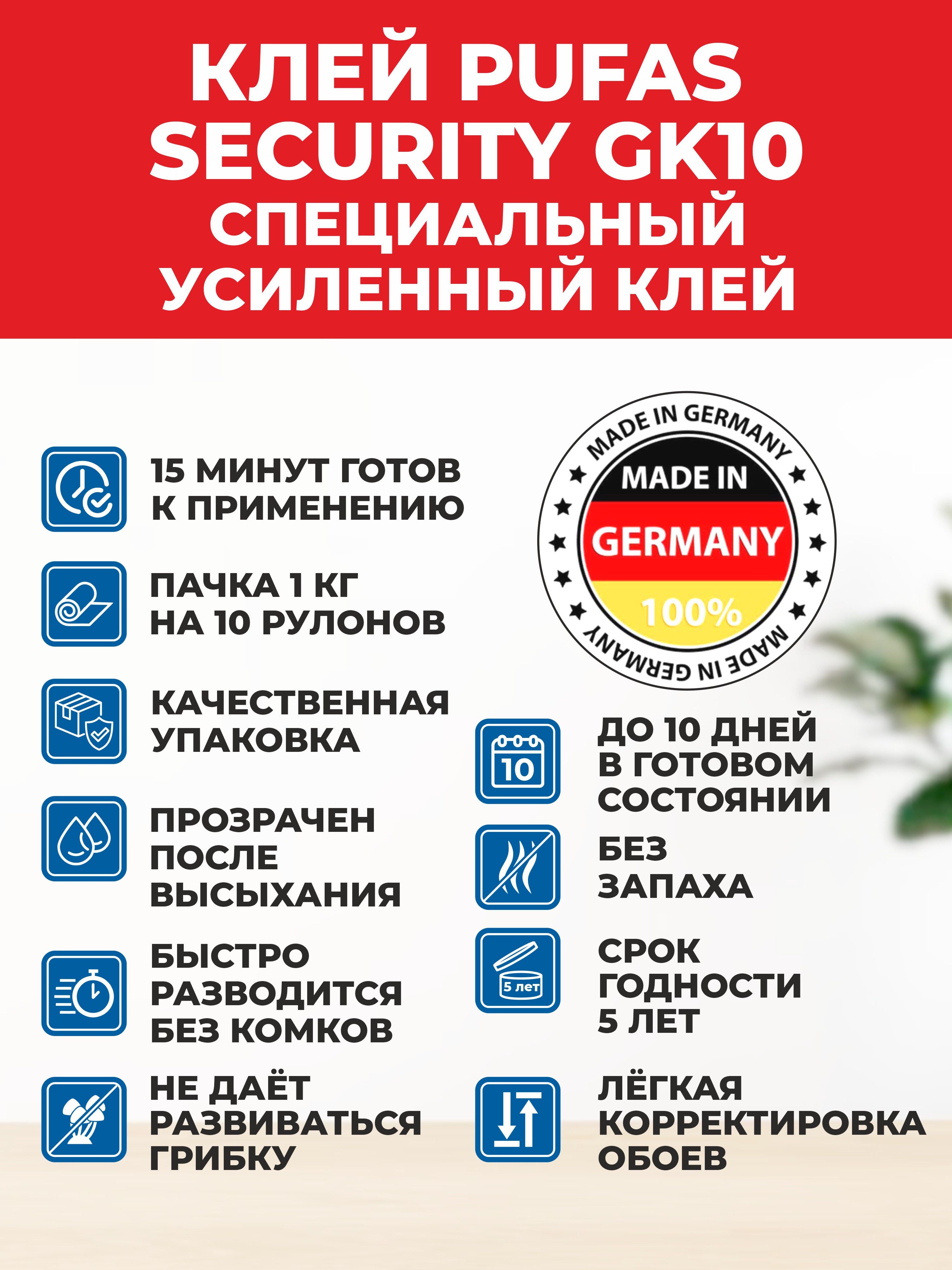 PUFAS EURO 3000 Специальный усиленный клей - Security GK 10 1 кг Пуфас