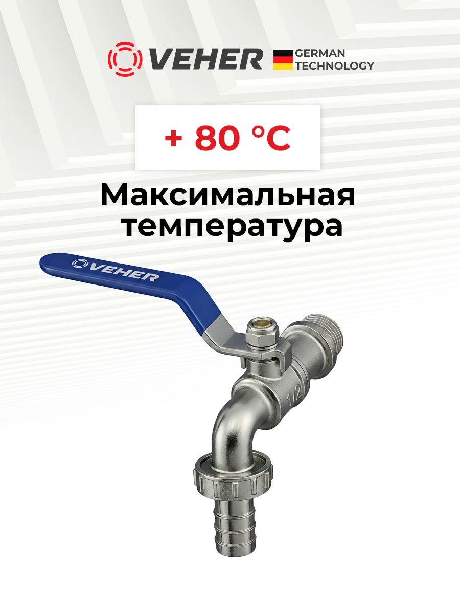 Кран шаровый 1/2" для полива водоразборный, ручка рычаг / кран садовый с носиком под шланг 1 шт, Veher