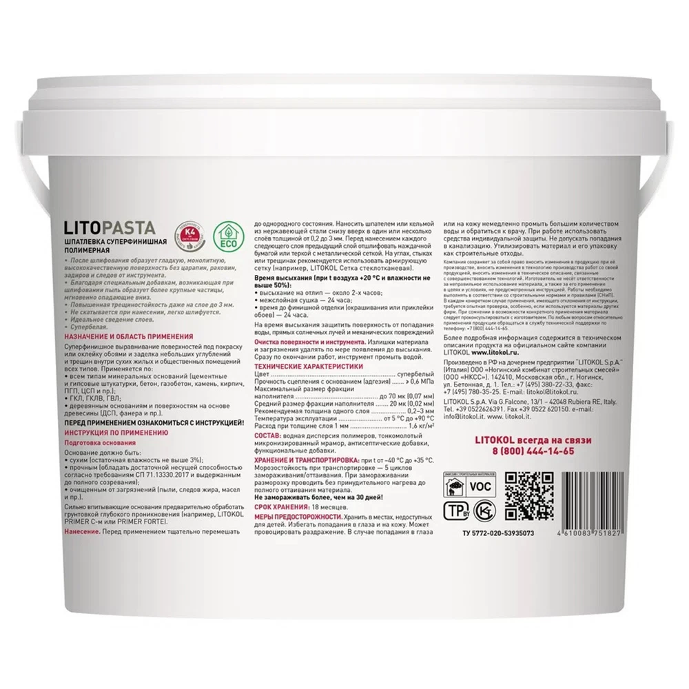 Шпатлевка суперфинишная Litokol Litopasta полимерная 18 кг