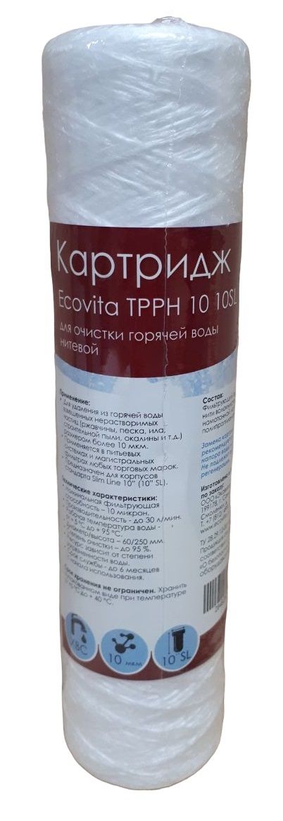 Картриджи нитяной Ecovita TPPH 10 мкм 10SL для горячей воды