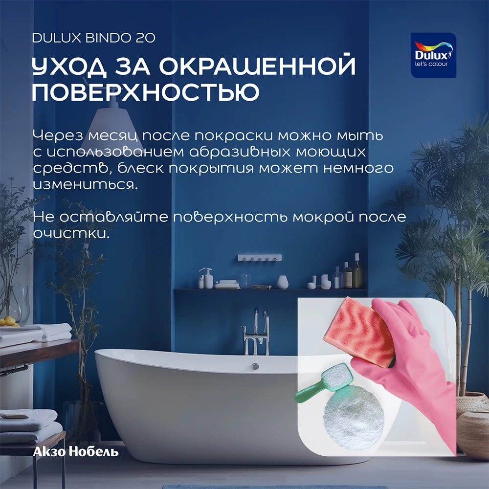 Краска моющаяся Dulux/Luxium Bindo 20 кухня и ванная база BW белая 2,5 л