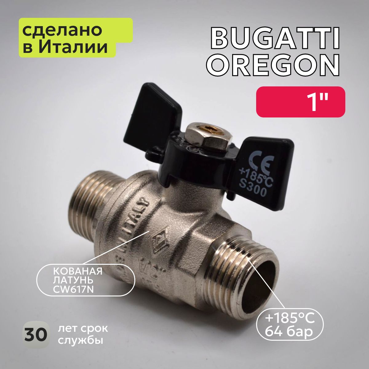 Кран шаровый Bugatti (327) 1" НН бабочка для воды