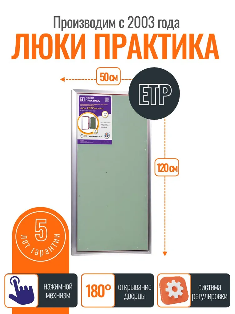 Ревизионный люк Практика ЕТР 50-120, алюминий, под плитку, магнитный замок, от завода производителя
