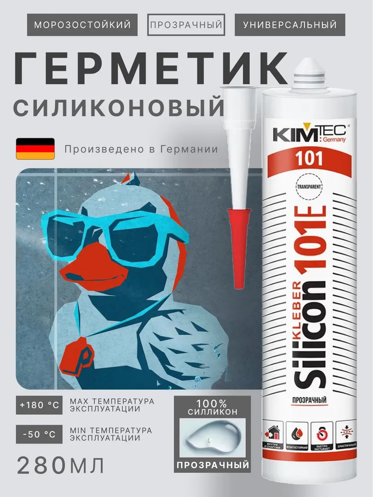 Силиконовый герметик универсальный KIM TEC 101E, прозрачный, 310 мл / водостойкий, эластичный, долговечный, атмосферостойкий