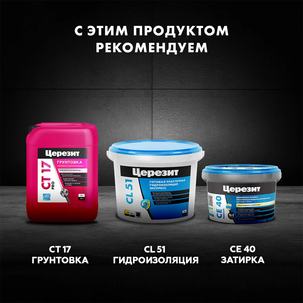 Клей для плитки/ керамогранита/ камня Церезит СМ 14 усиленный с армирующими волокнами серый класс C2 T 25 кг