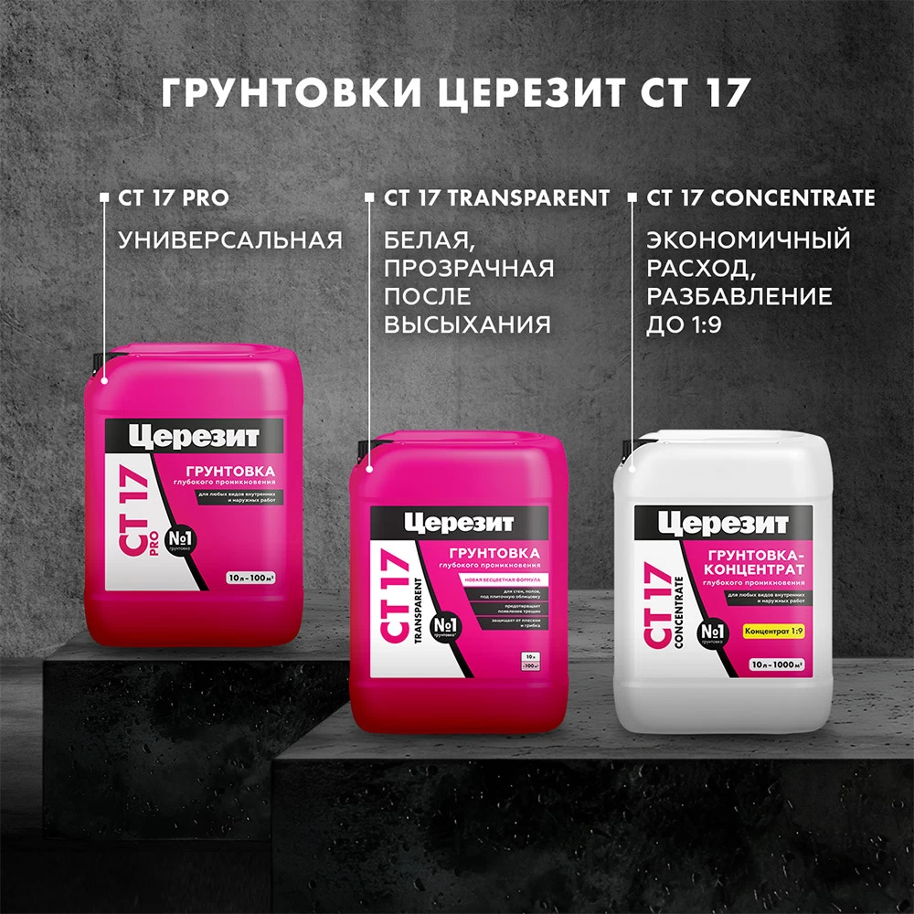 Грунт Церезит СТ17 PRO 5 л