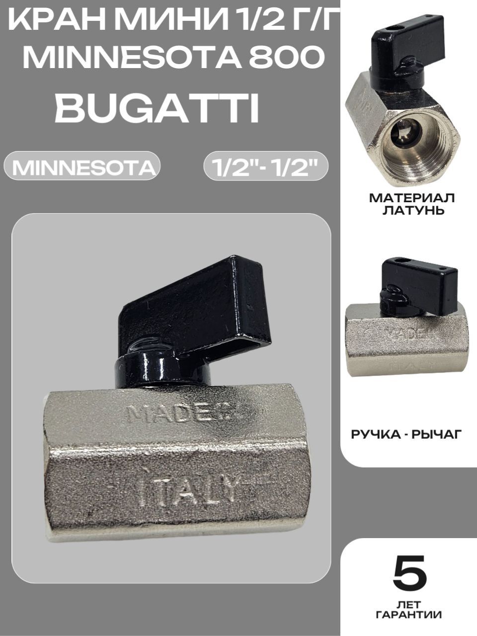 Bugatti Кран мини 1/2 г/г Minnesota 800