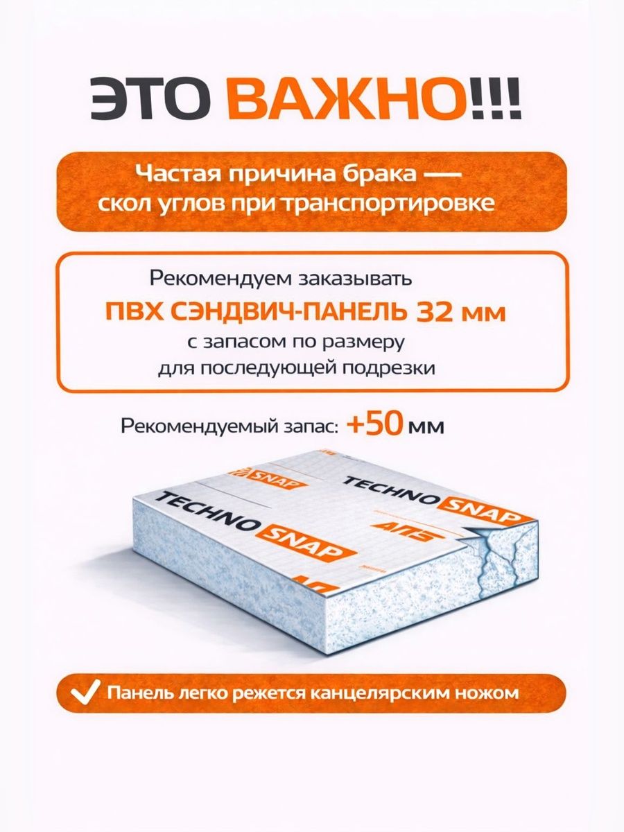 Откос оконный (сэндвич-панель 32/05мм) Белый 500х500мм.