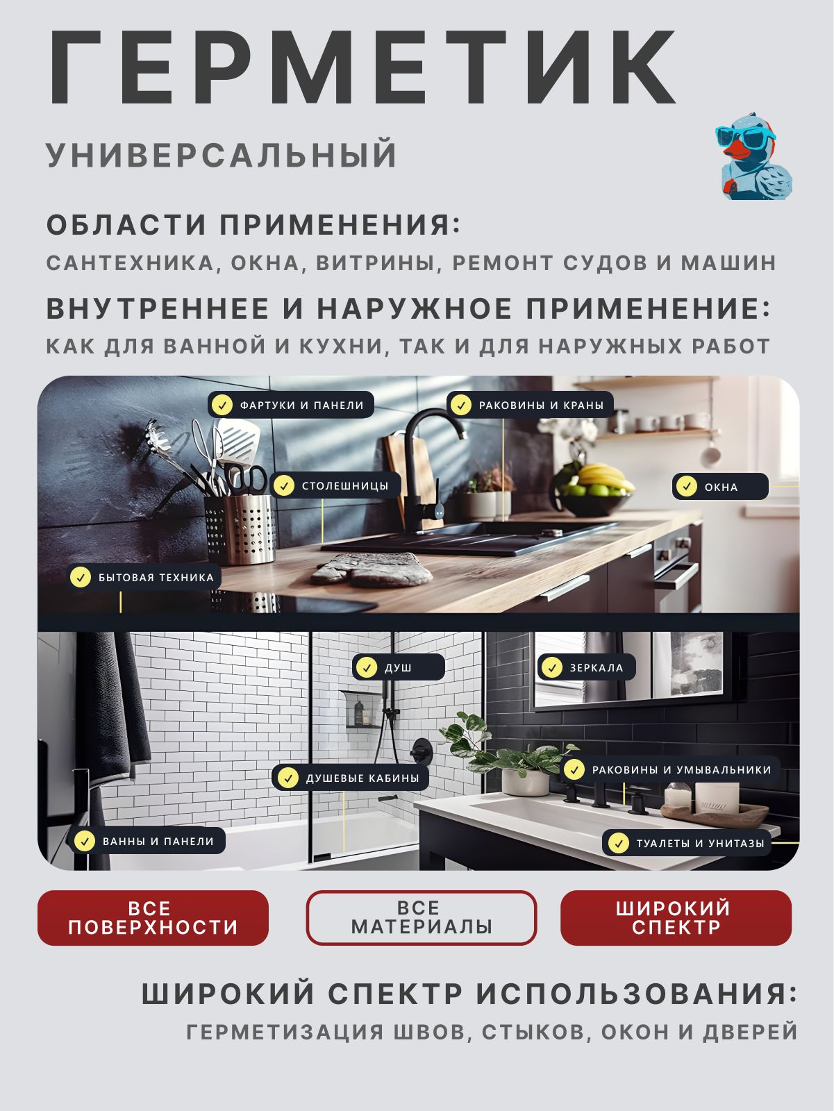 Силиконовый герметик универсальный KIM TEC 101E, прозрачный, 310 мл / водостойкий, эластичный, долговечный, атмосферостойкий