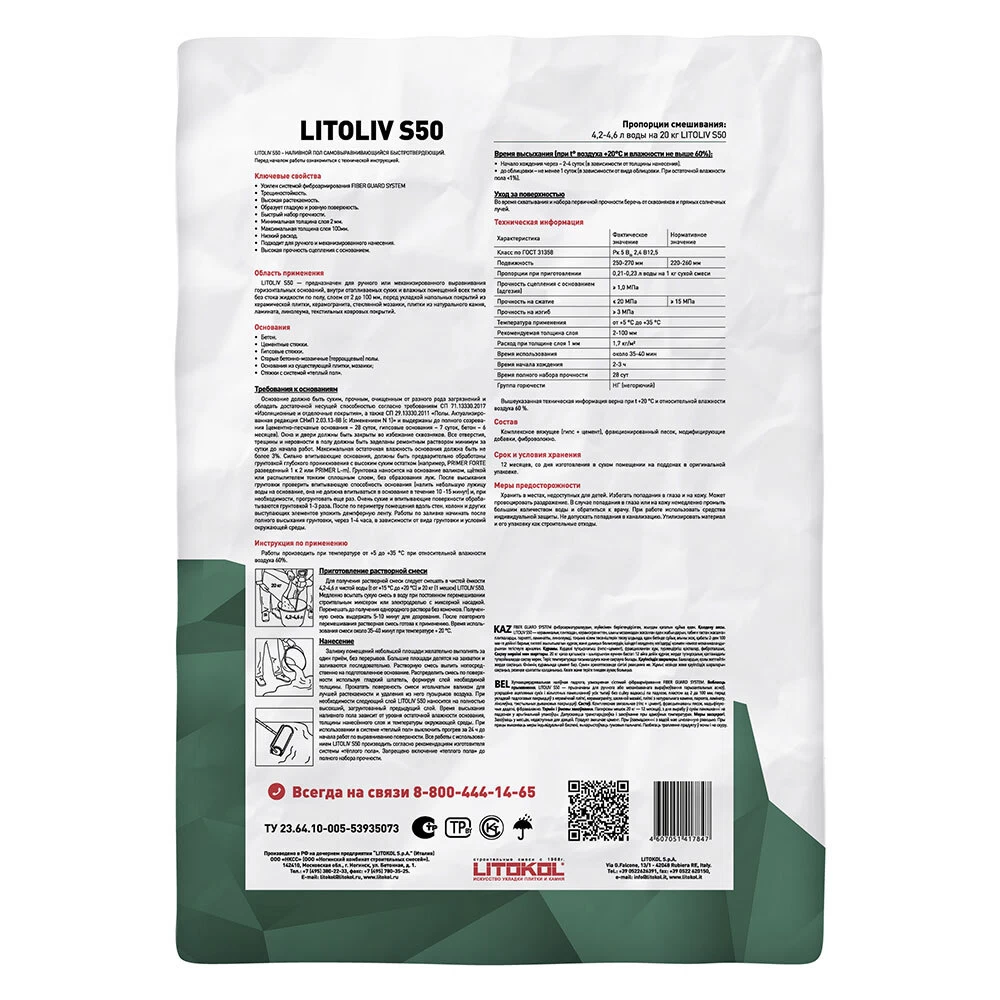 Ровнитель (наливной пол) универсальный Litokol Litoliv S50 самовыравнивающийся 20 кг