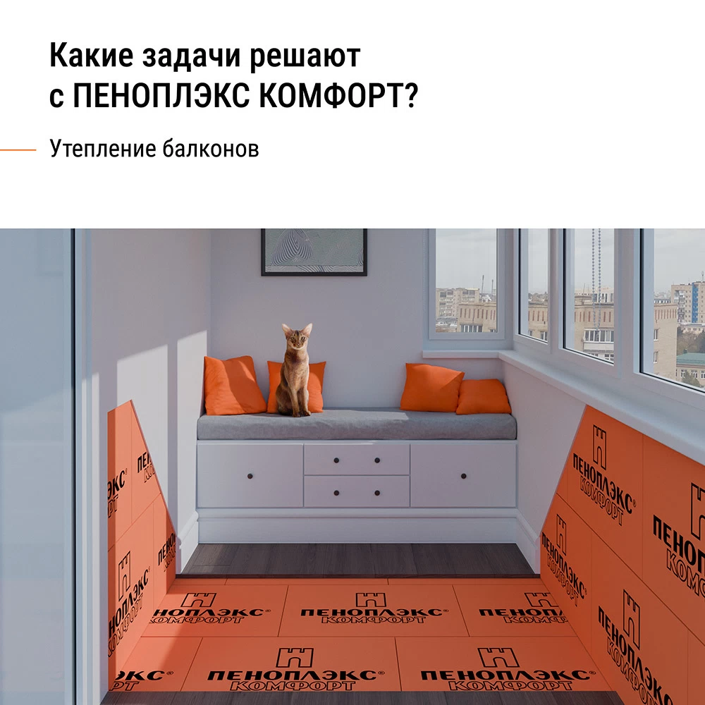 Экструдированный пенополистирол Пеноплэкс Комфорт 30х585х1185 мм
