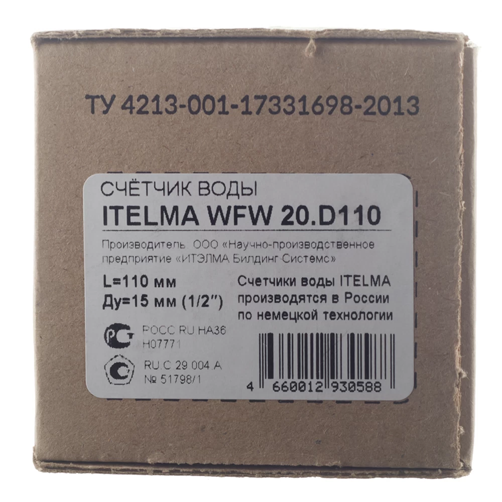 Счетчик для горячей воды Itelma WFW20 DN15 110 мм без сгонов