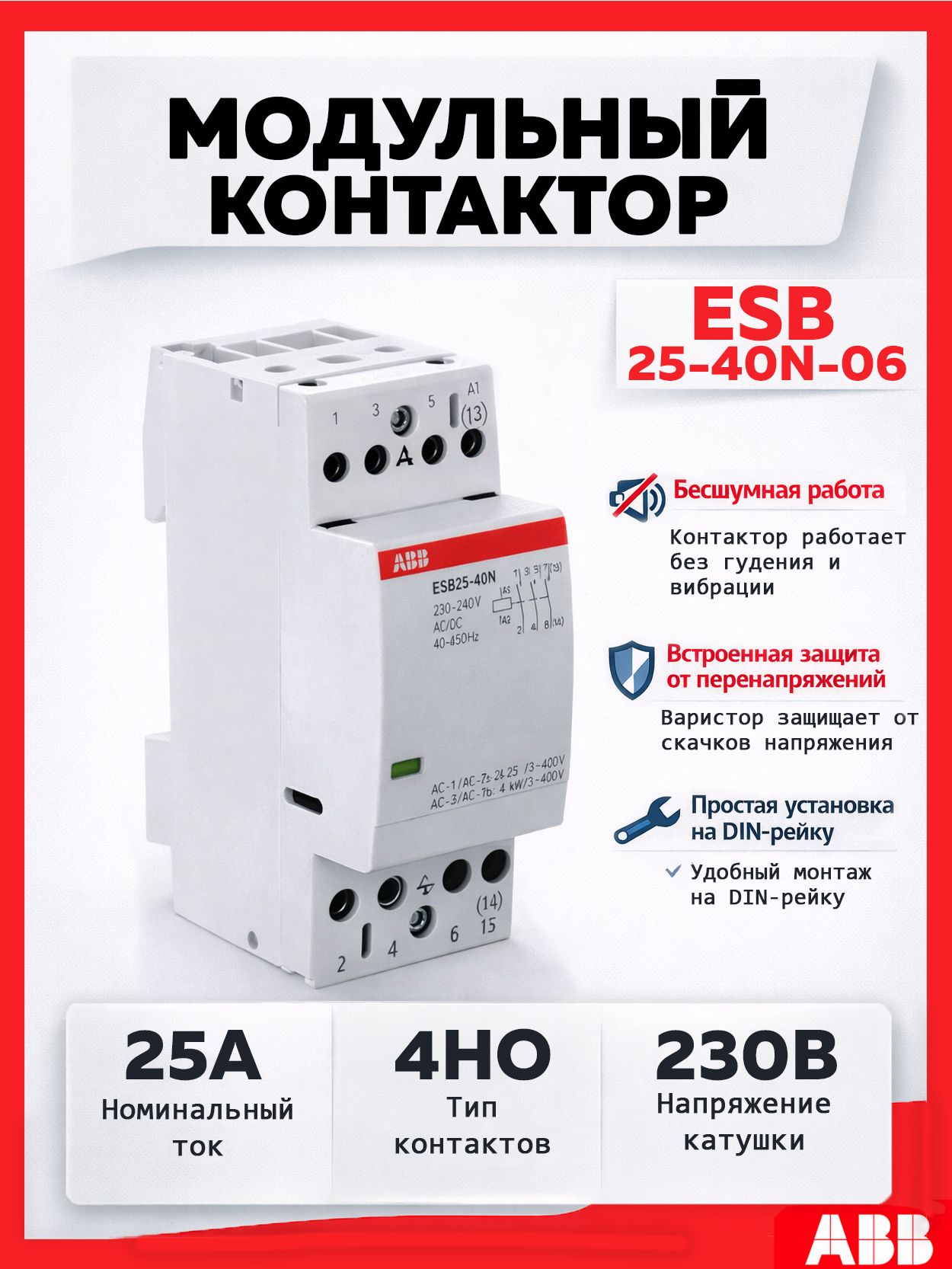 Модульный контактор ABB ESB25-40N-06, 25А 4НО, катушка 230B 1SAE231111R0640