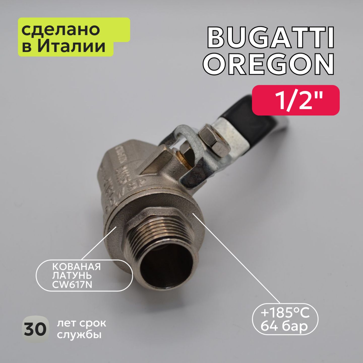 Кран шаровый для воды Bugatti (306) 1/2" НВ ручка
