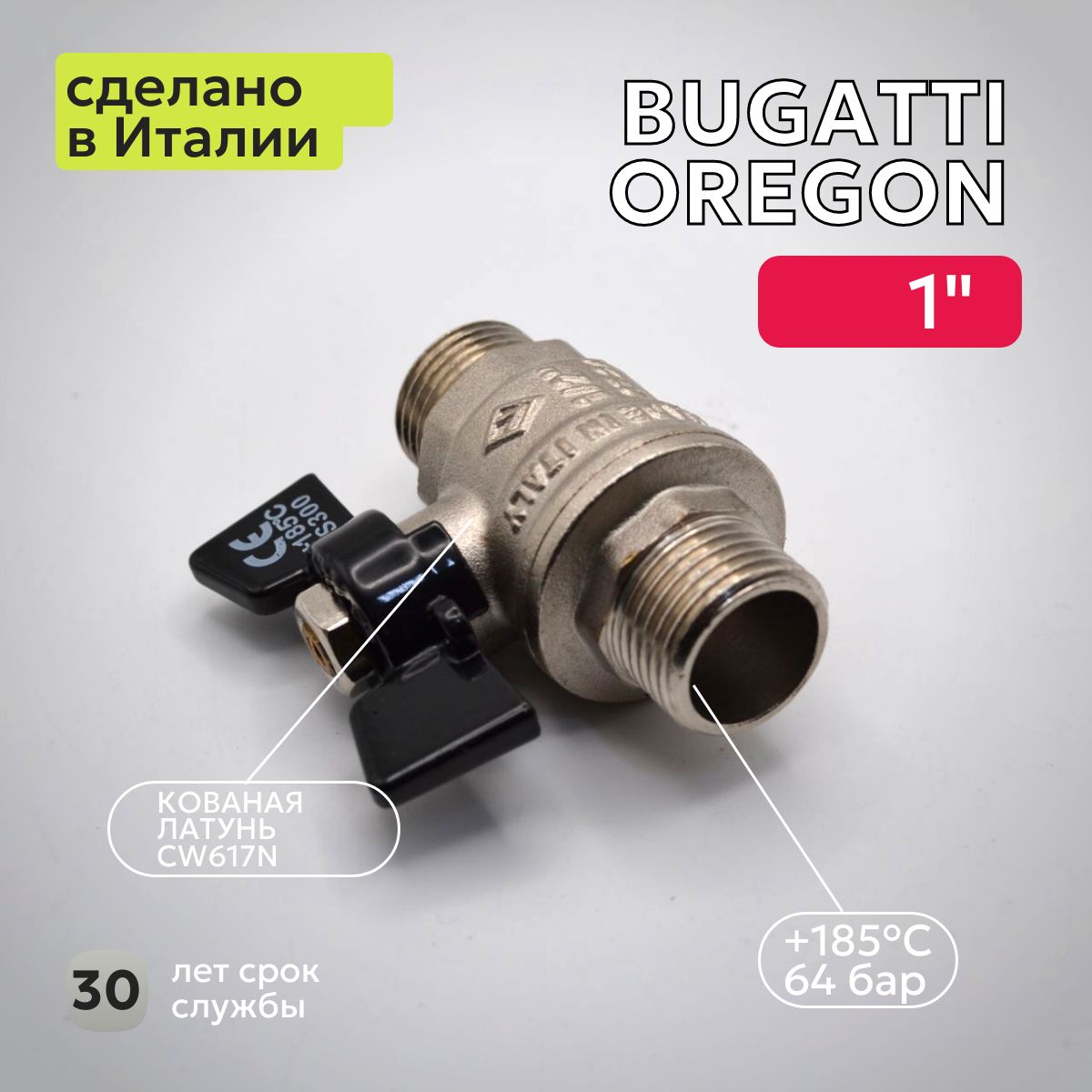 Кран шаровый Bugatti (327) 1" НН бабочка для воды