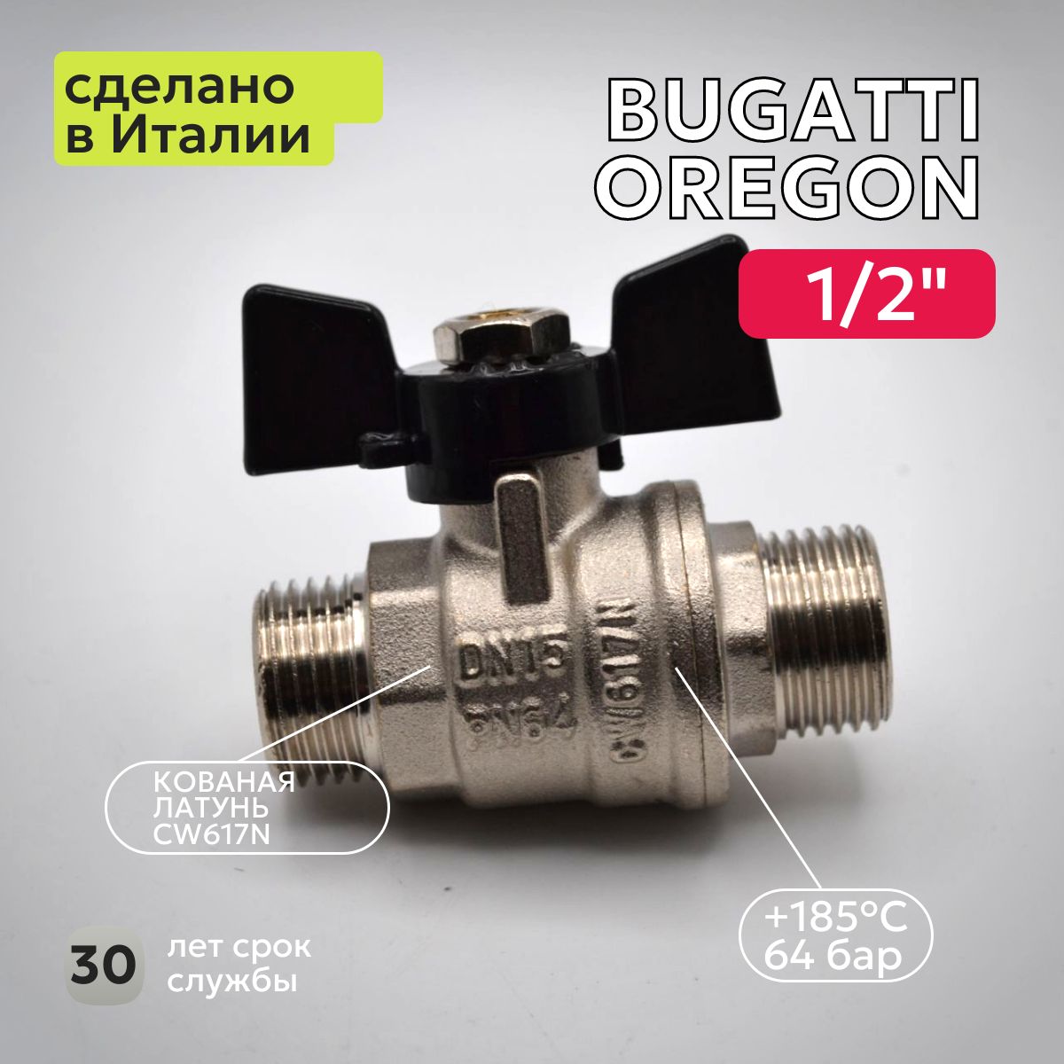 Кран шаровый Bugatti (327) 1/2" НН бабочка для воды