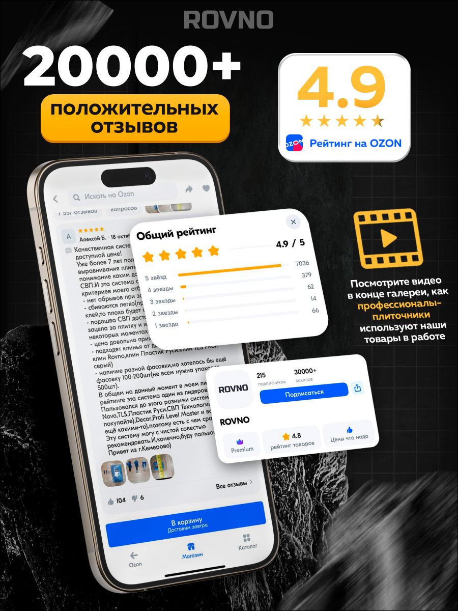 ROVNO Зажим для выравнивания плитки, 2мм, 500 шт.
