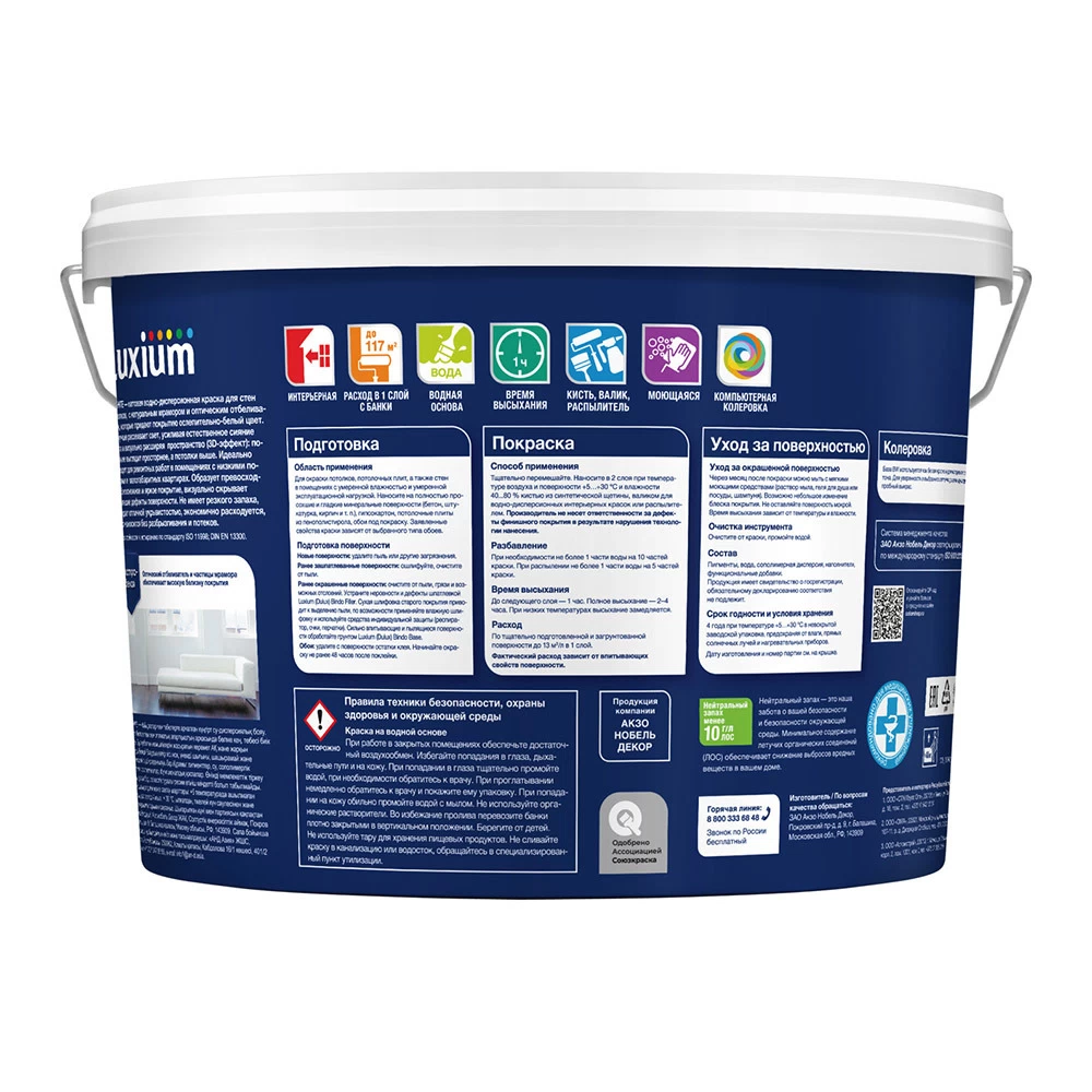 Краска интерьерная Dulux/Luxium 3D White база BW белая 9 л