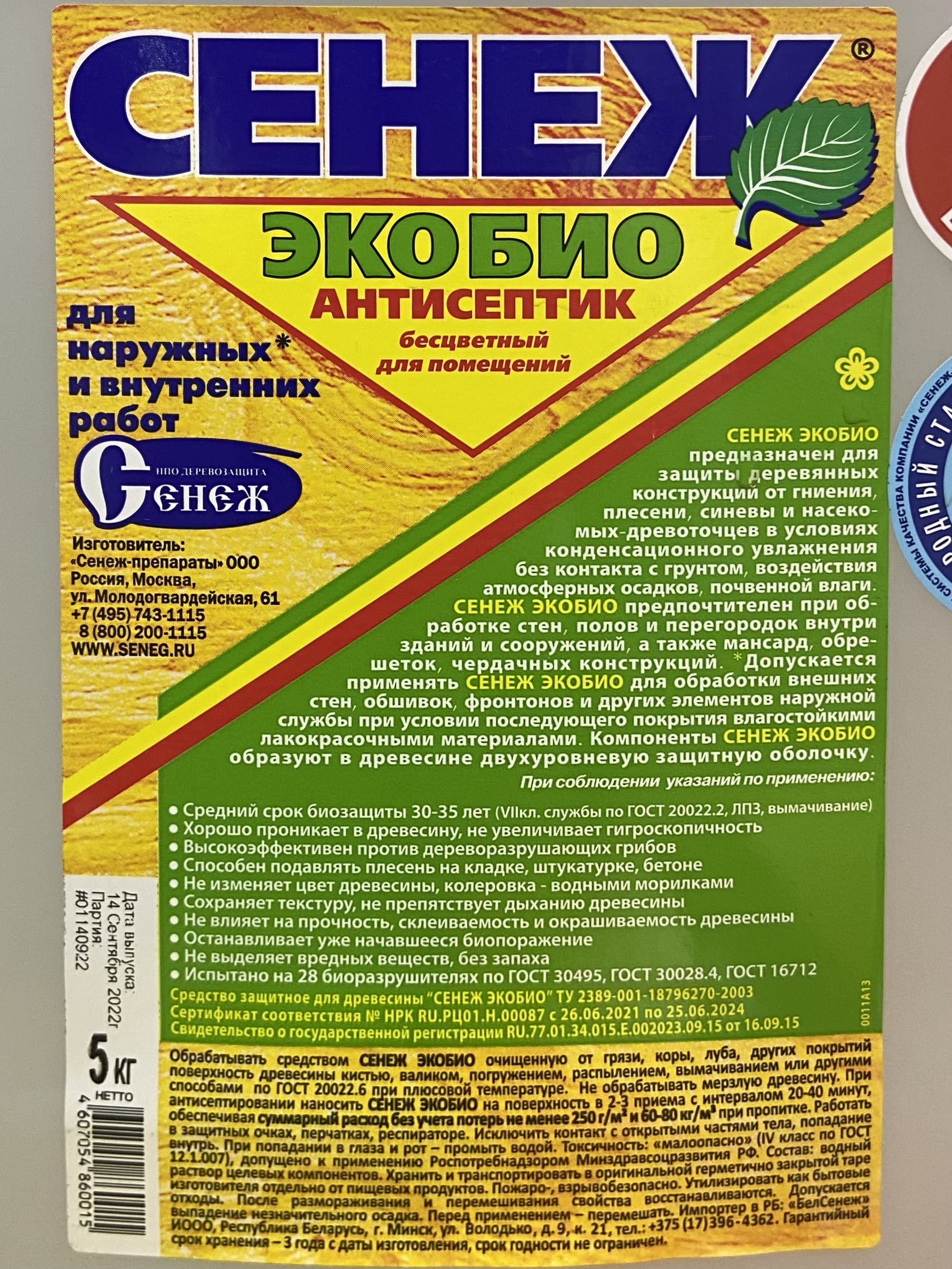Сенеж ЭкоБио 10 кг строительный антисептик