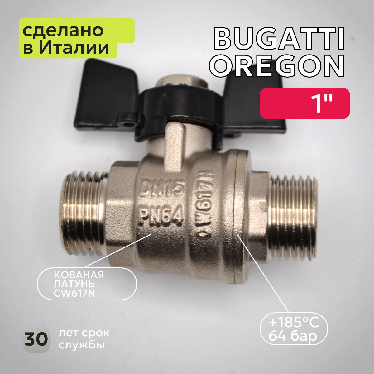 Кран шаровый Bugatti (327) 1" НН бабочка для воды