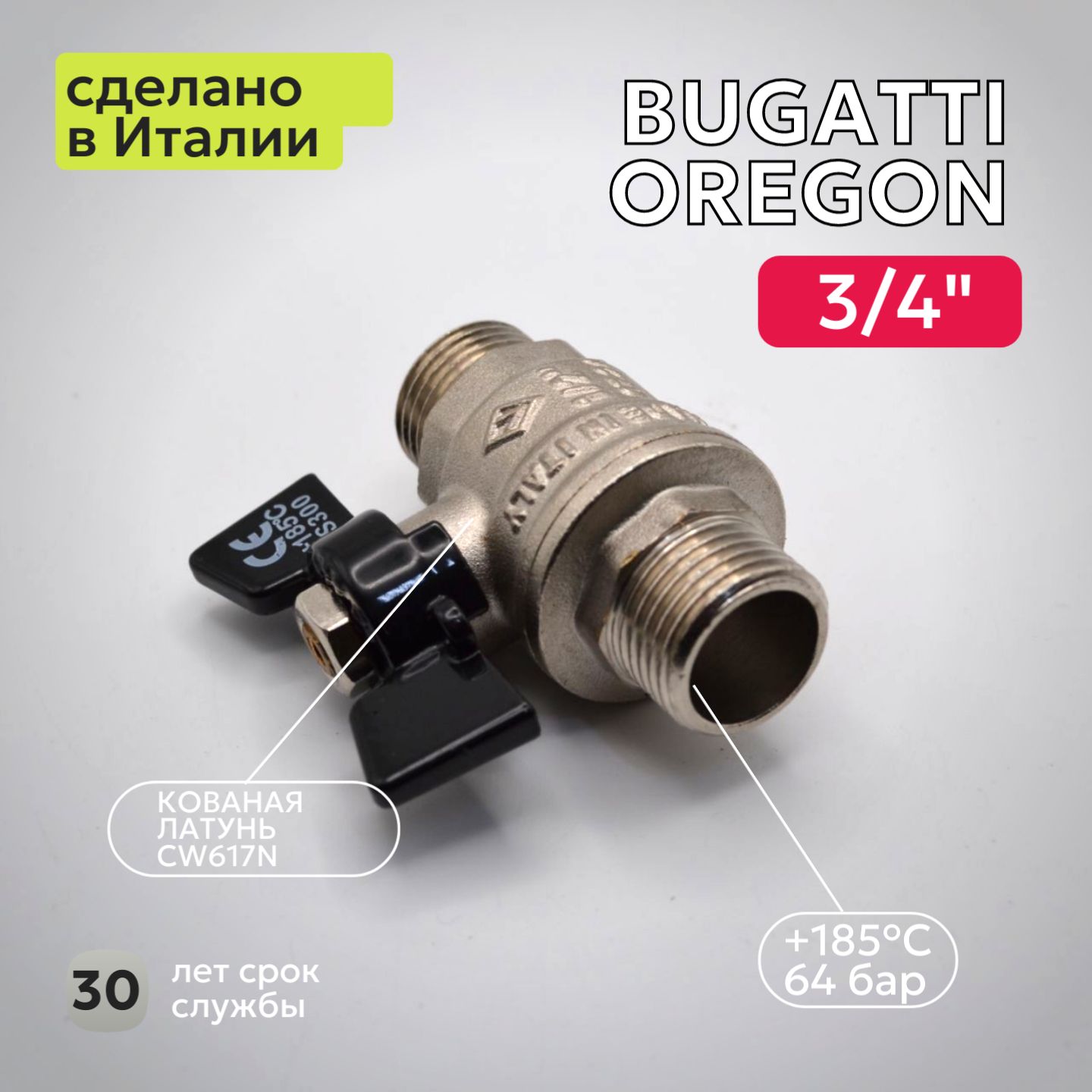Кран шаровый Bugatti (327) 3/4" НН бабочка для воды