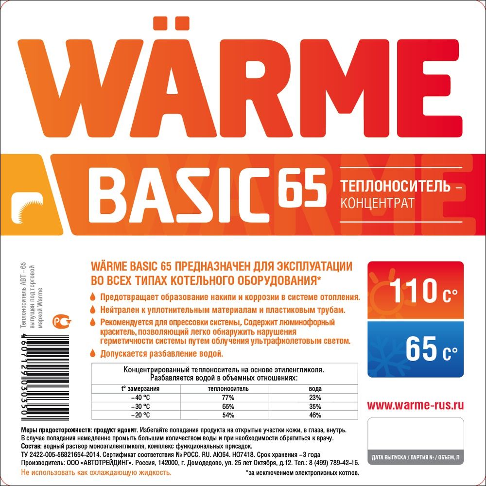 Теплоноситель WARME Basic -65 (этиленгликоль, канистра 20 кг)