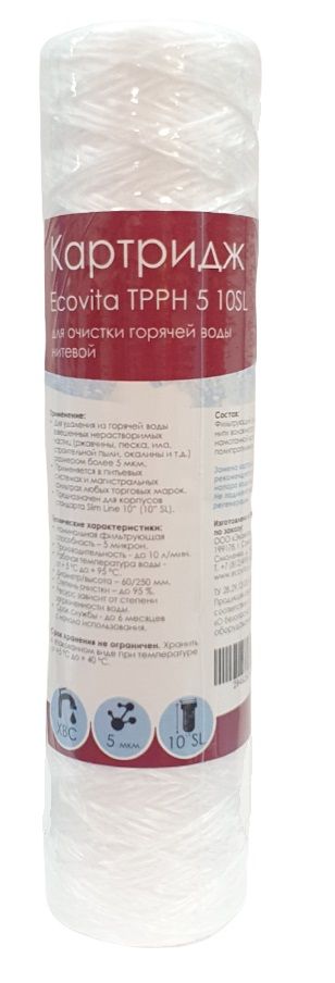 Картриджи нитяной Ecovita TPPH 5 мкм 10SL для горячей воды