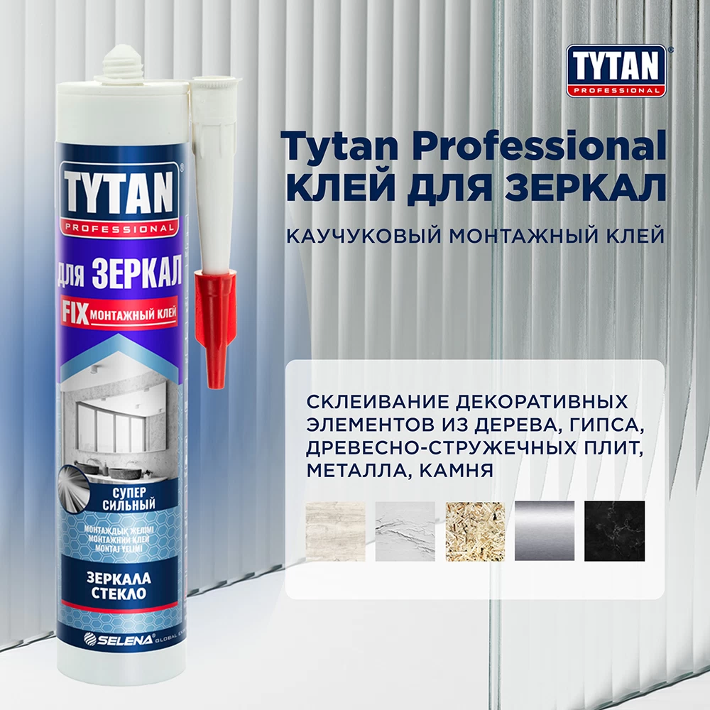 Клей монтажный каучуковый Tytan для зеркал бежевый 310 мл