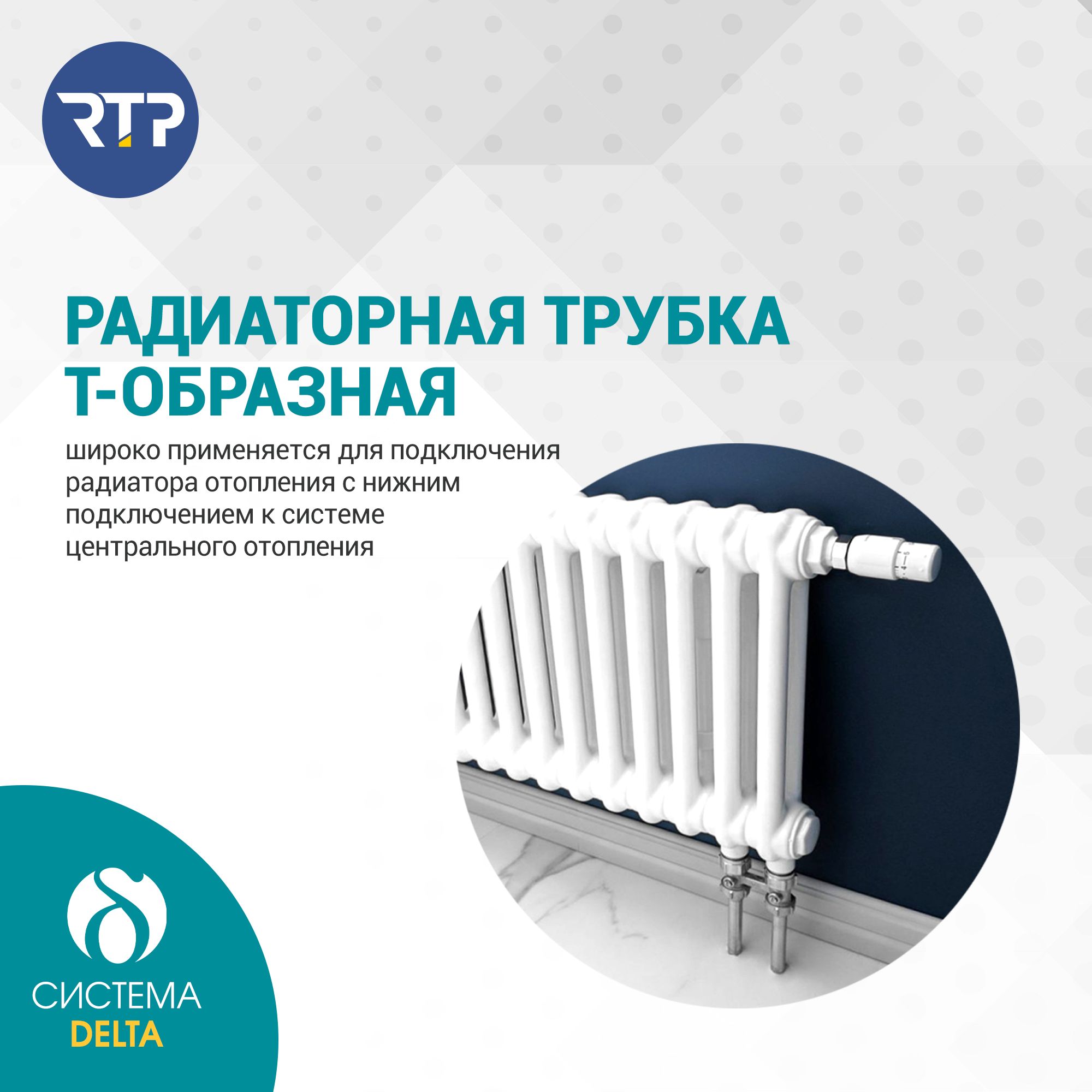 Трубка Т-образная Candan RTP D20 х D20 x длина: 500 мм аксиальная для радиатора отопления, приборная, латунь
