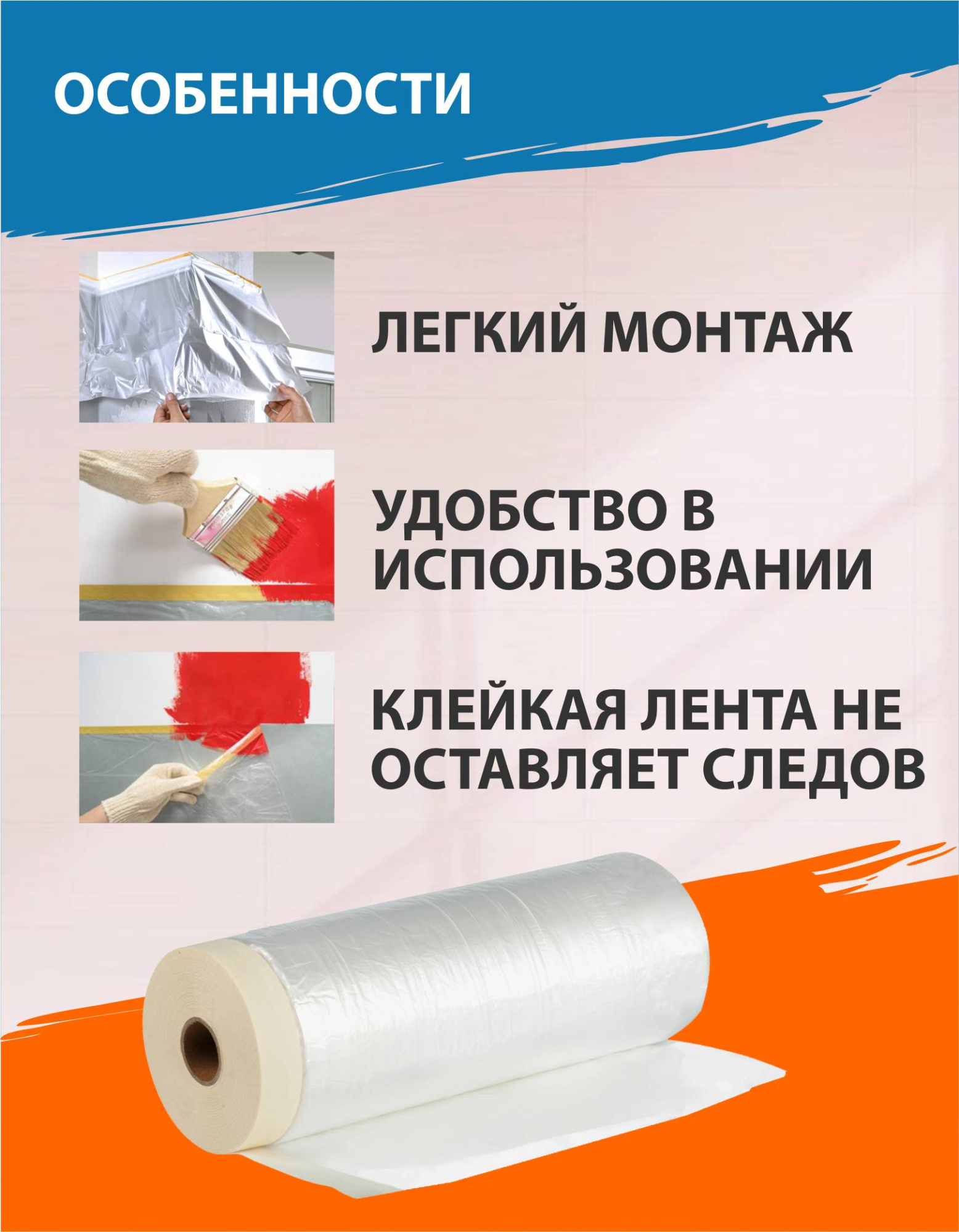 Пленка укрывная защитная с малярной лентой MASKO 2,4м х 20м 4WALLS