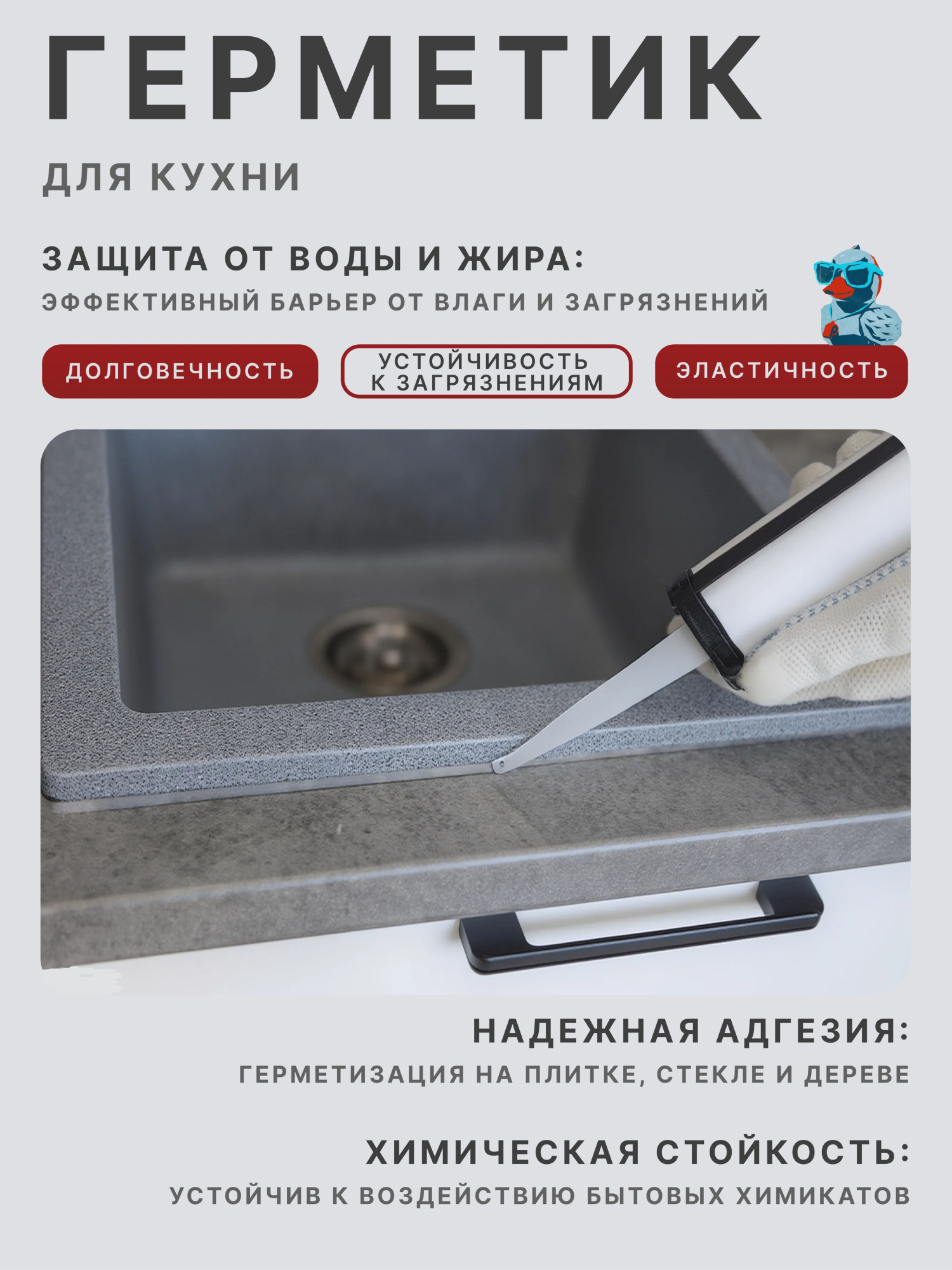 Силиконовый герметик универсальный KIM TEC 101E, прозрачный, 310 мл / водостойкий, эластичный, долговечный, атмосферостойкий