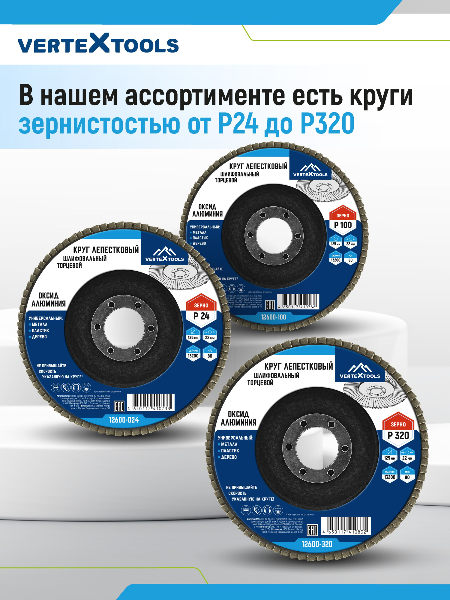 Шлифовальный круг лепестковый торцевой P80, 125х22,2мм Vertextools