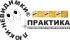 Практика