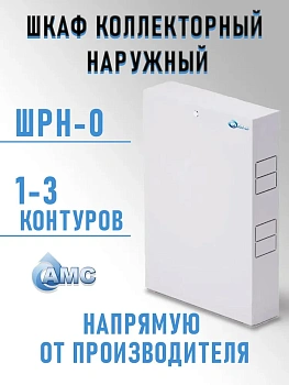 Шкаф коллекторный наружный ШРН-0, 651х120х366-715