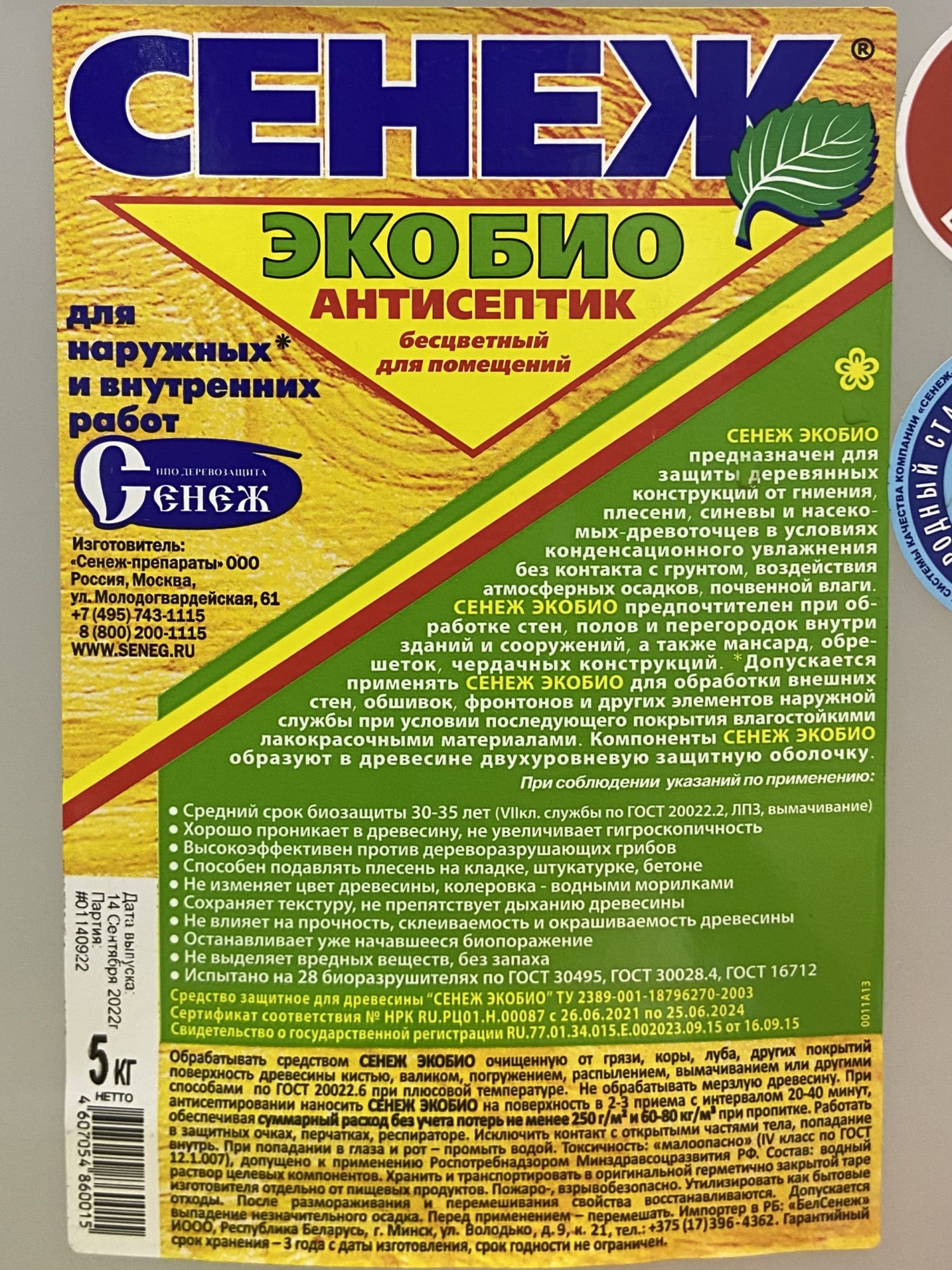 Сенеж ЭкоБио 10 кг строительный антисептик