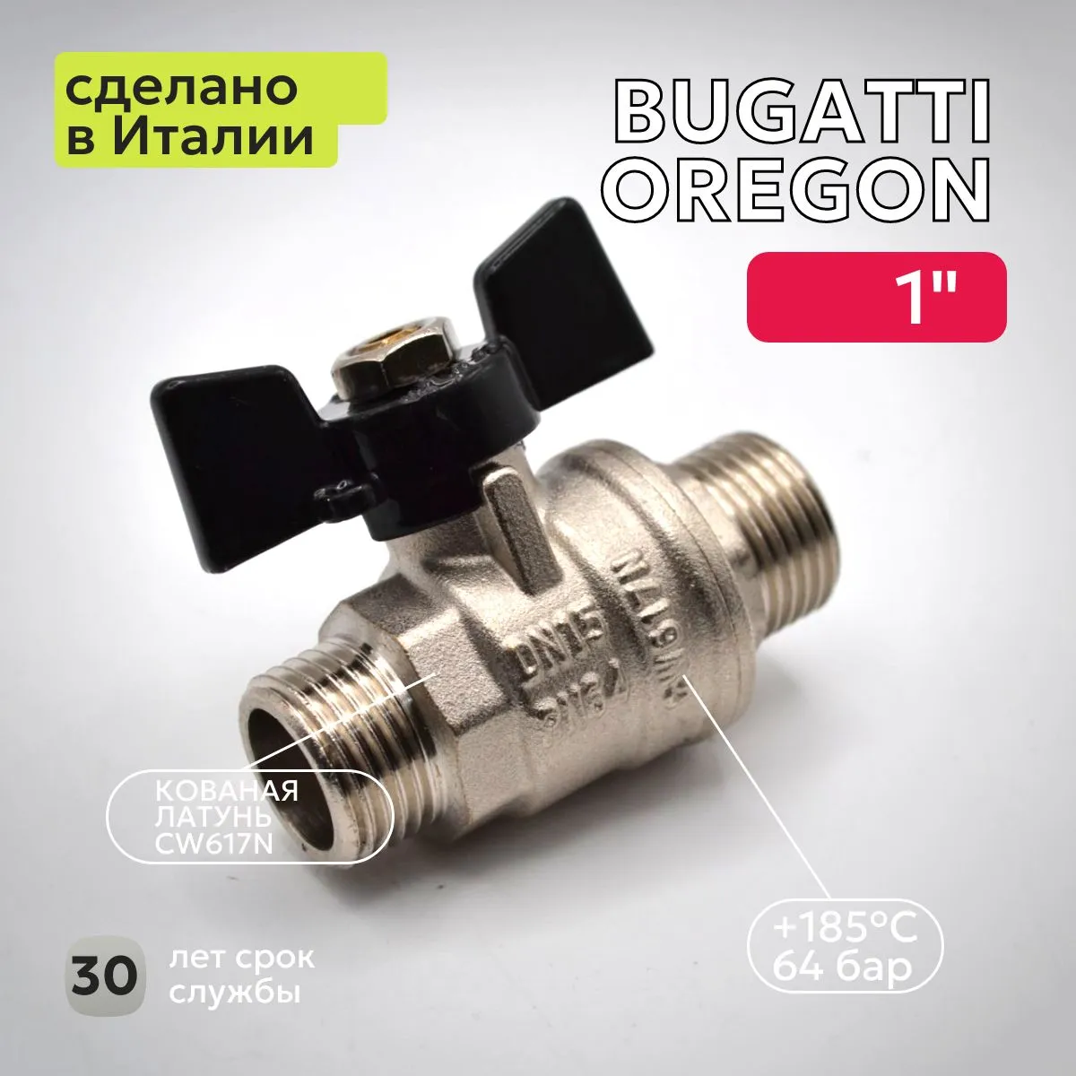 Кран шаровый Bugatti (327) 1" НН бабочка для воды