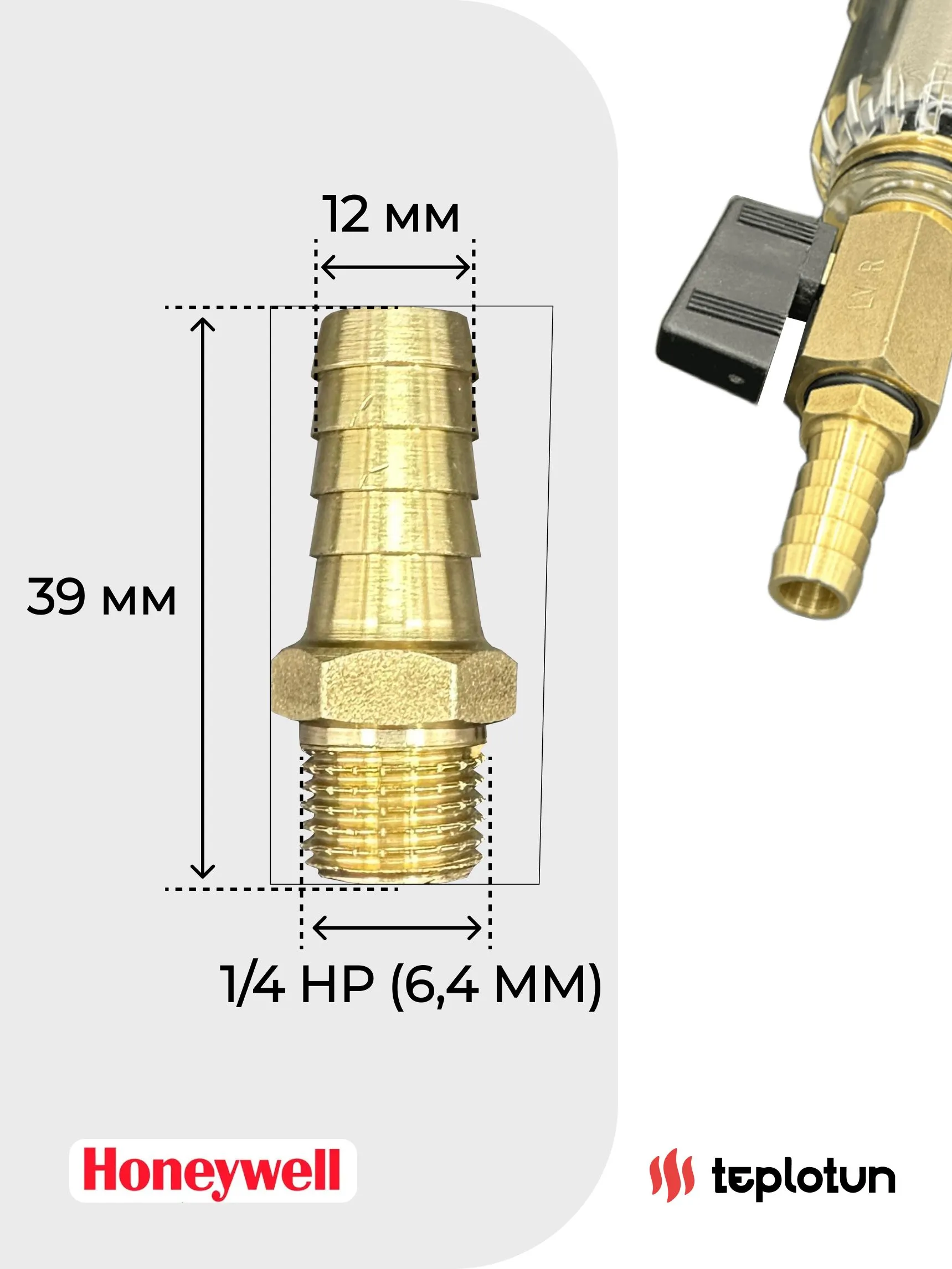 Дренажный штуцер для всех серии FK06, FF06 Resideo Braukmann (Honeywell) BN06-1/4A HWLPRT282, 12мм на 1/4НР