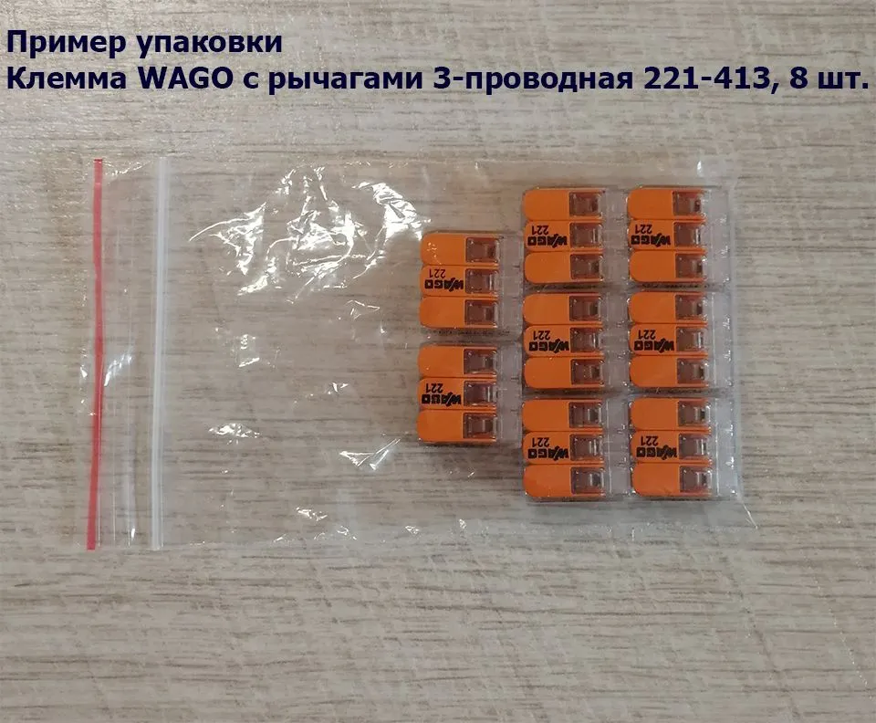 Клемма WAGO с рычагами 2-проводная 222-412, 2 шт.