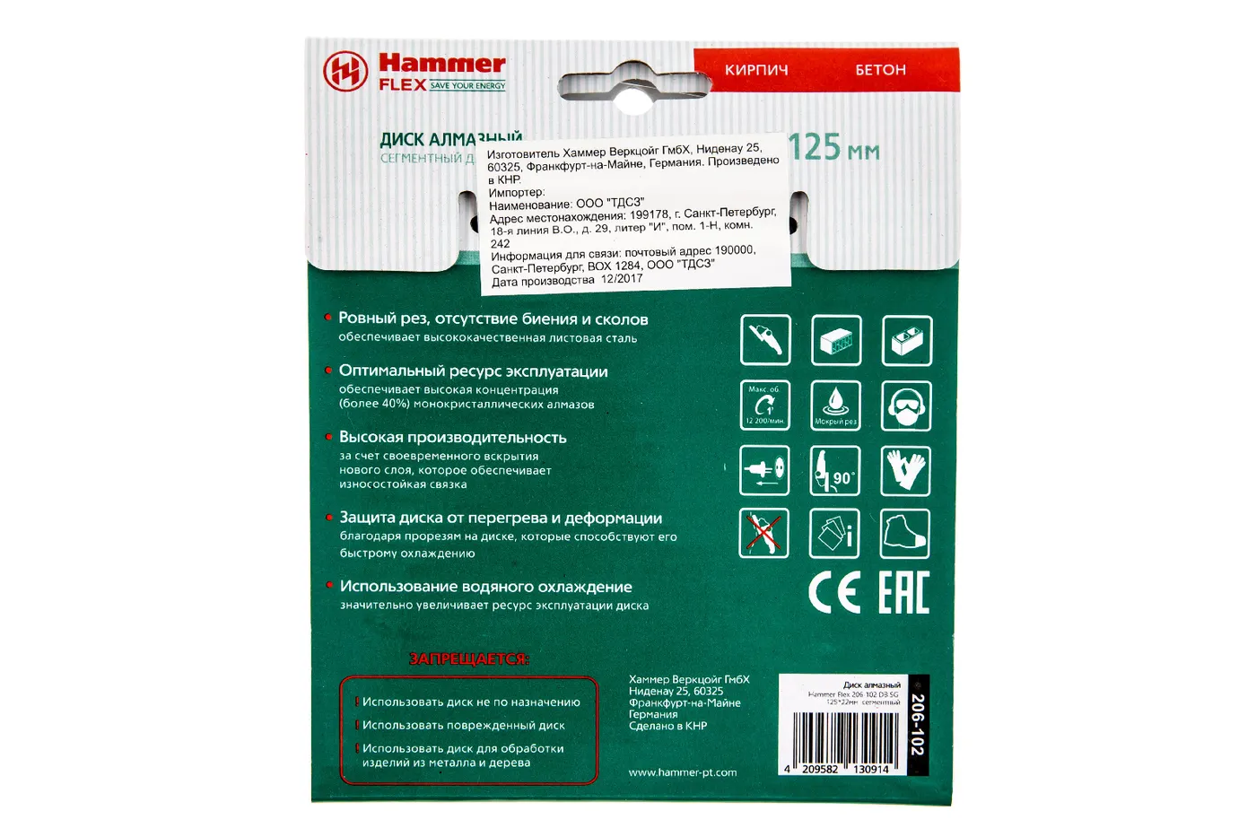 Диск алмазный Hammer Flex 206-102 DB SG Ф125х22мм, сегментный, универсальный