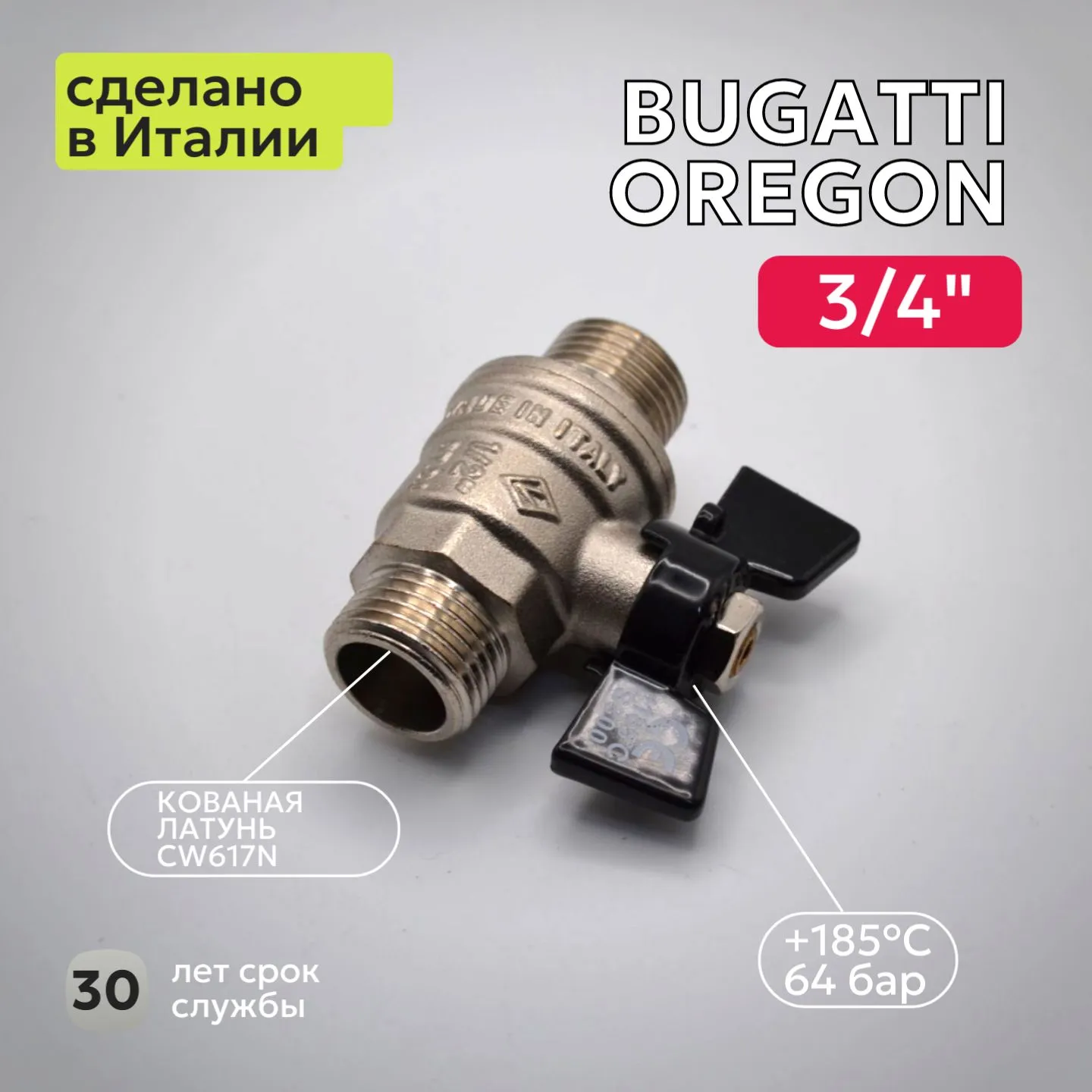 Кран шаровый Bugatti (327) 3/4" НН бабочка для воды