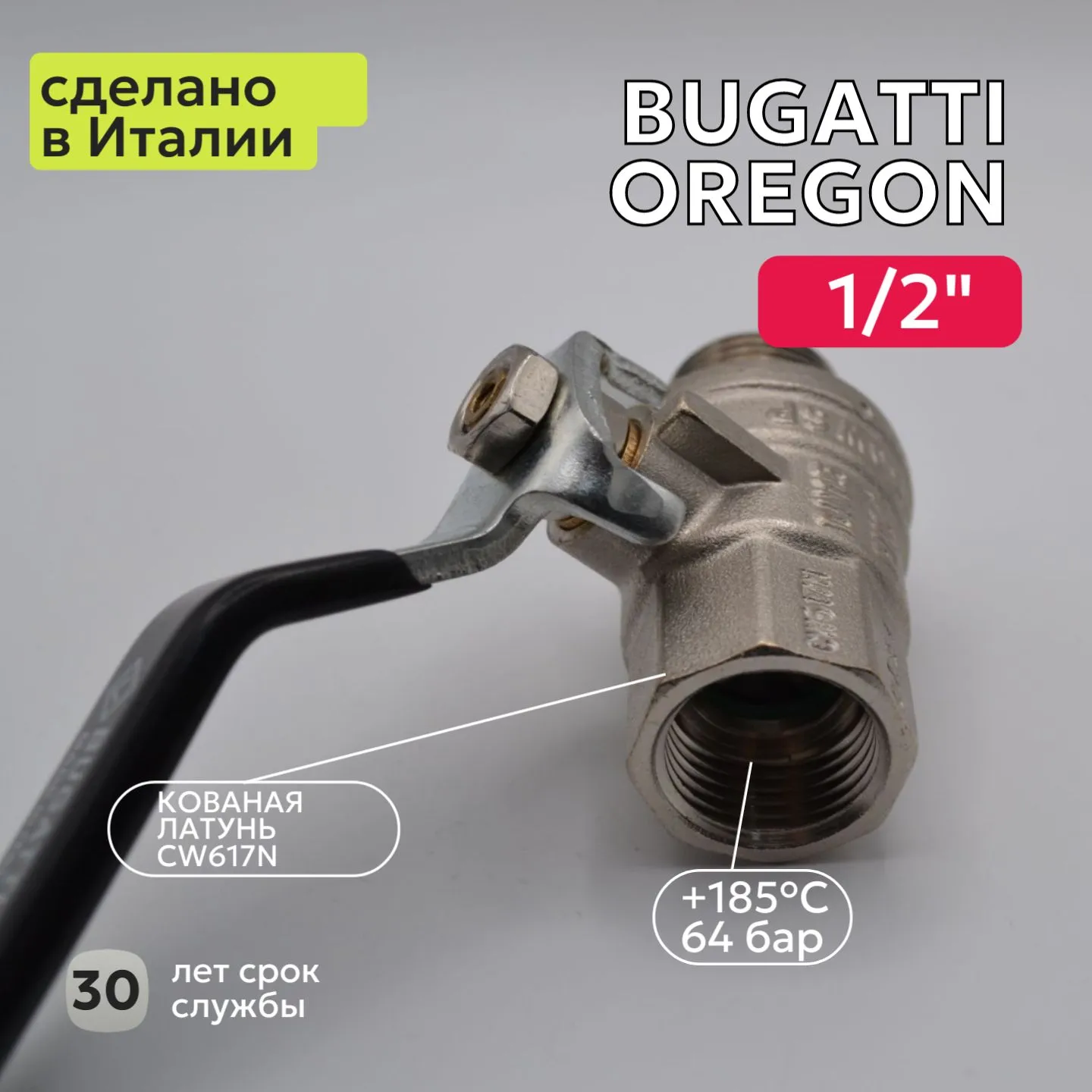 Кран шаровый для воды Bugatti (306) 1/2" НВ ручка