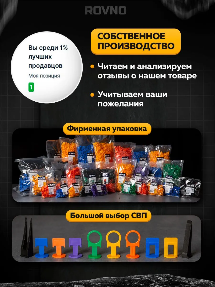 ROVNO Зажим для выравнивания плитки, 1мм, 500 шт.