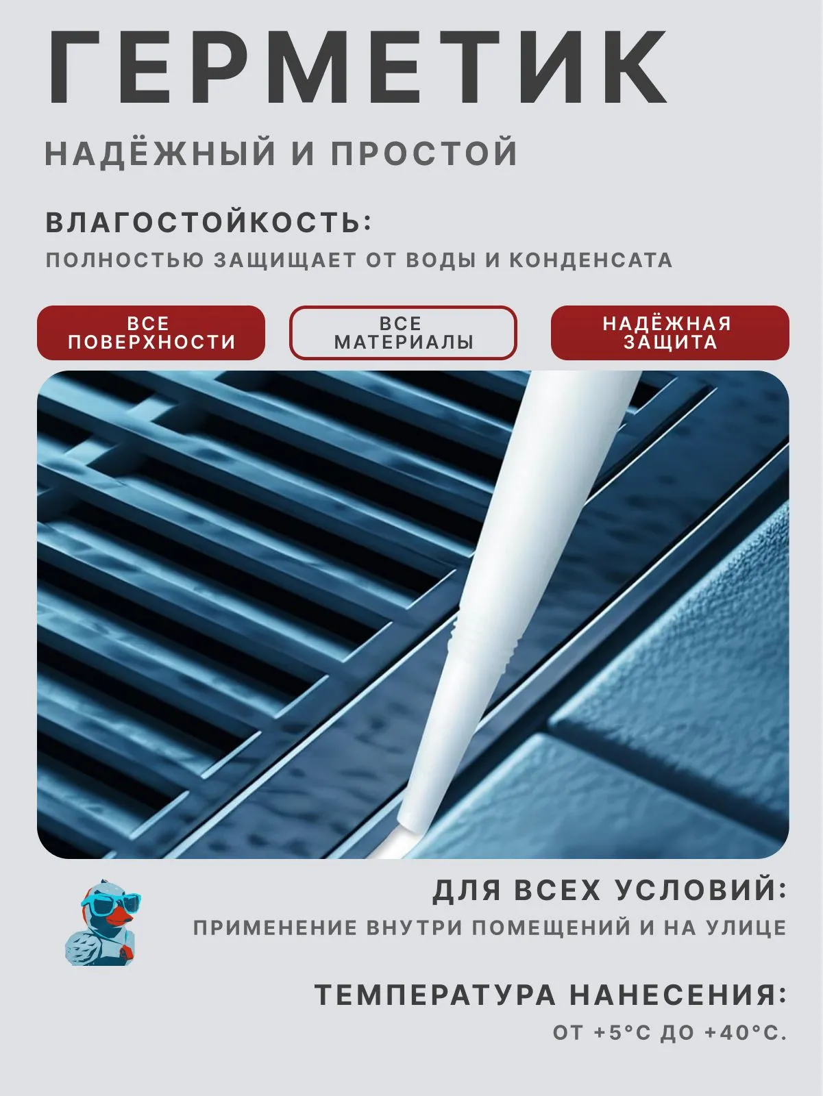 Силиконовый герметик универсальный KIM TEC 101E, прозрачный, 310 мл / водостойкий, эластичный, долговечный, атмосферостойкий